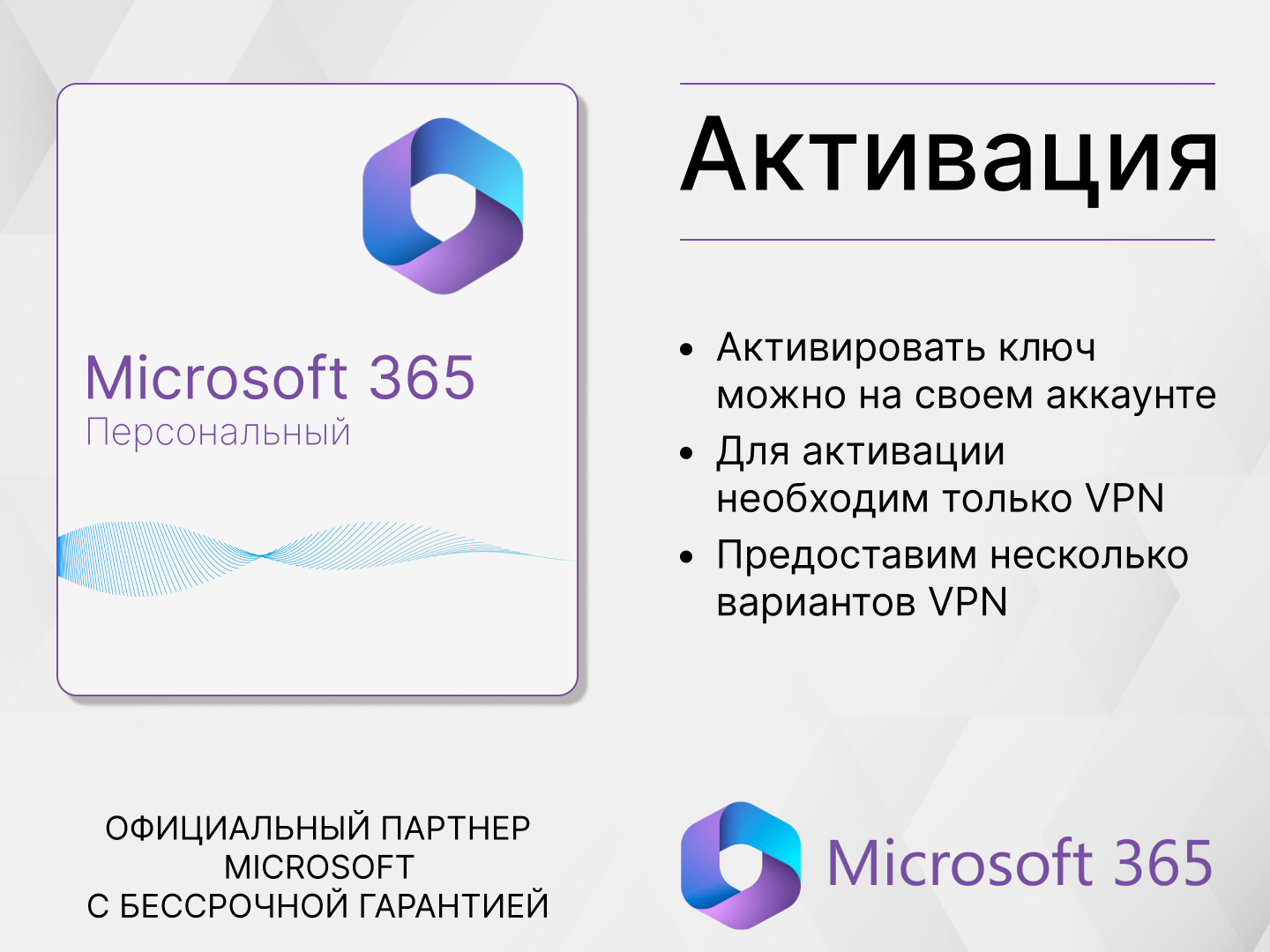 Microsoft 365 Персональный (12 месяцев, Office 365, Привязка к Вашей учетной записи через другой регион) Русский язык. активируется на Вашем аккаунте