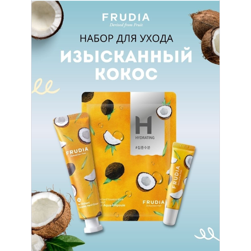 FRUDIA Набор Изысканный кокос (3шт) (крем для губ/крем кокос/маска кокос) крем для губ заживляющий frudia coconut honey 10 г