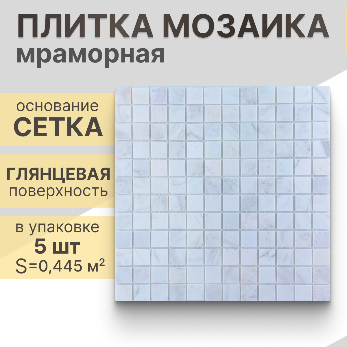Мозаика (мрамор) NS mosaic K-733 29,8x29,8 см 5 шт (0,445 м²)