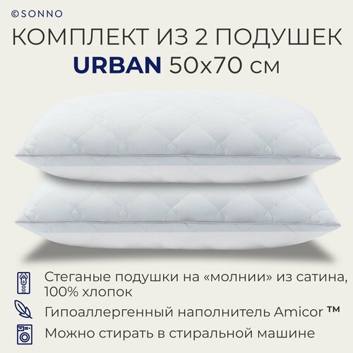 Комплект из двух подушек для сна SONNO URBAN 50x70 см , гипоаллергенный наполнитель Amicor TM, Ослепительно белый