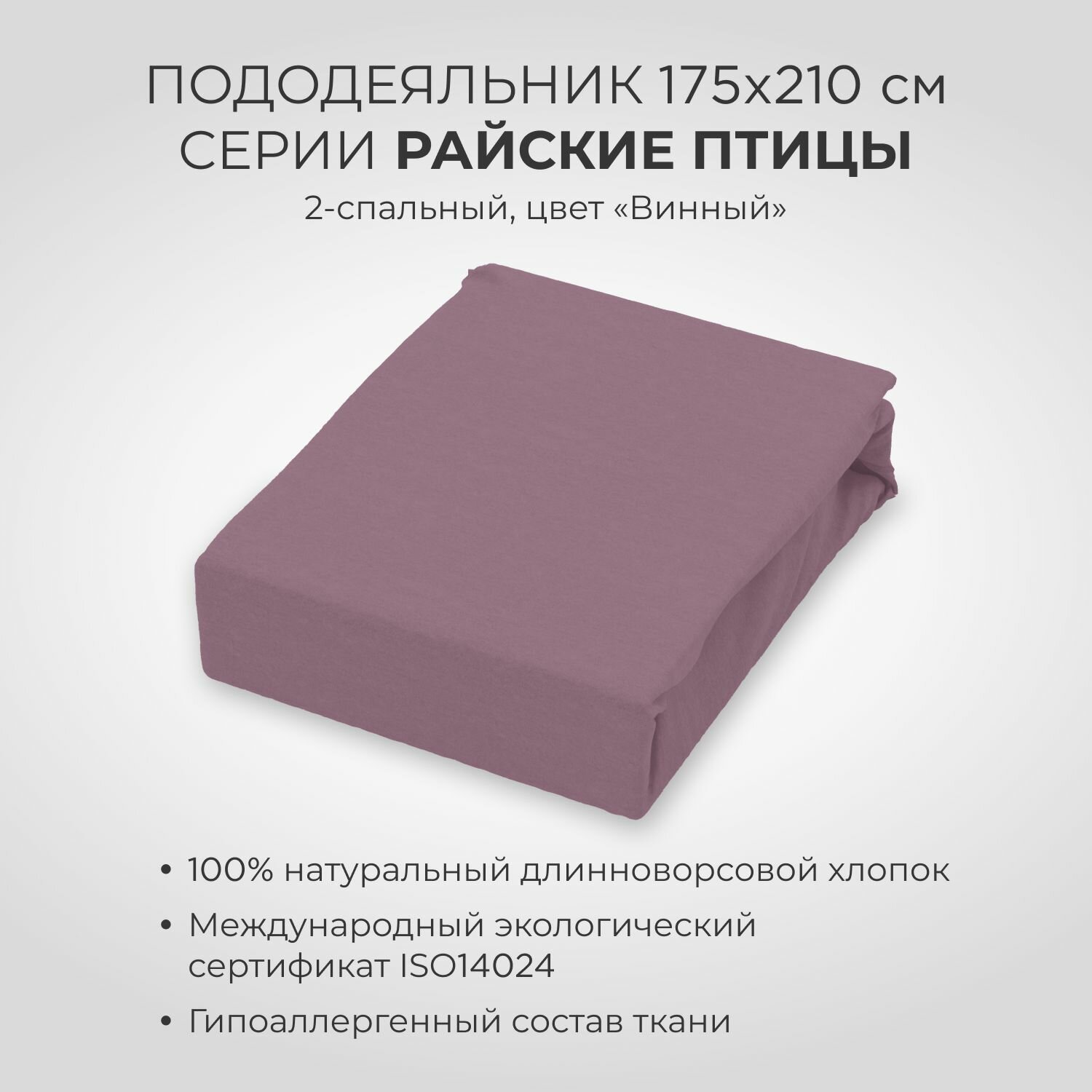 Пододеяльник SONNO райские птицы, 2-x спальный, 175х215 см, цвет Винный, поплин, 100 % хлопок - фото №1