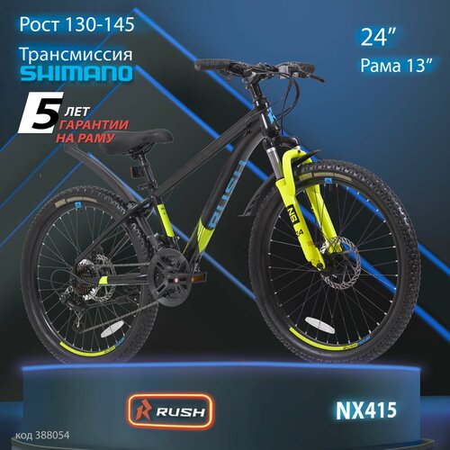Велосипед подростковый горный дисковый 24 рост 130-145см 21 скорость черный рама 13 велик для 9 лет 7 лет 8 лет переключатель SHIMANO скоростной RUSH HOUR NX 415 23709₽