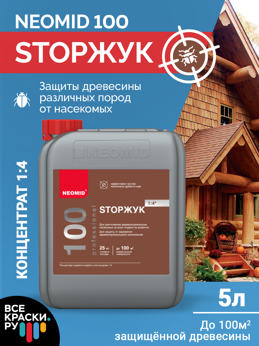 Neomid Антисептик "StopЖук" конц. 5 л