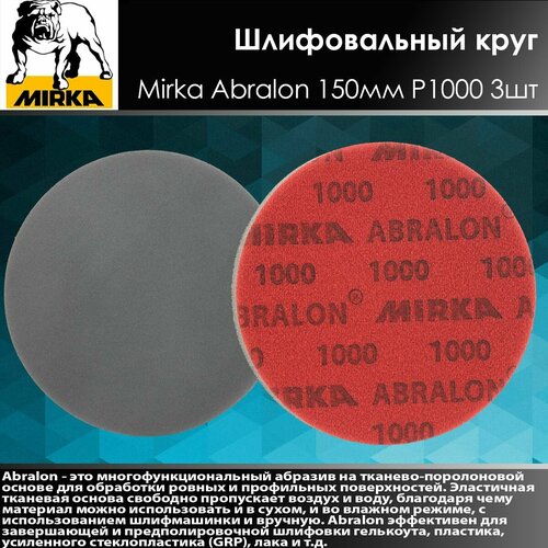 Шлифовальный круг Mirka Abralon Р1000 150мм 3шт