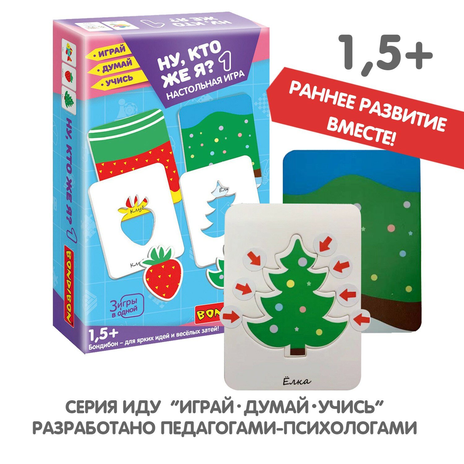Игра настольная "Ну, кто же я? 1" 3 в 1, ВВ5178 Bondibon - фото №15
