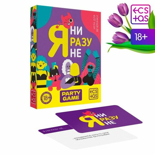 Карточная игра для компании «Я ни разу не», 50 карт, 18+