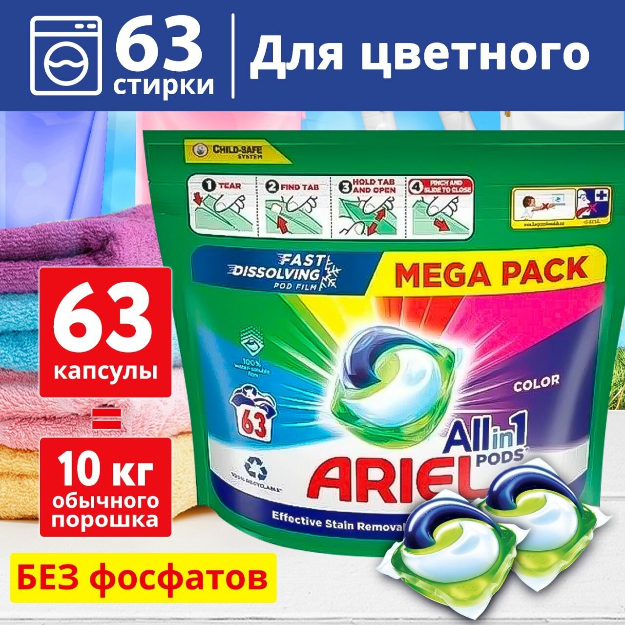 Капсулы Ariel для стирки гель, жидкое средство Color 63 шт