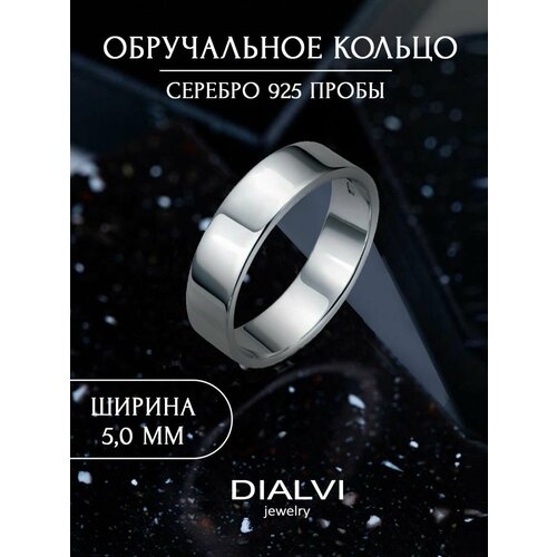 фото Кольцо обручальное dialvi jewelry, серебро, 925 проба, родирование, размер 17, ширина 5 мм, серебряный