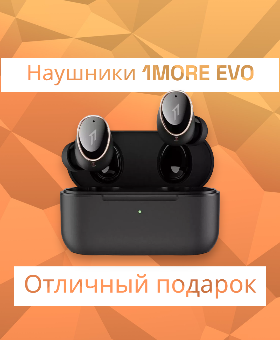 Беспроводные наушники 1MORE EVO, USB Type-C, черный