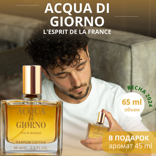 Духи Аква ди джио Acqua di Giorno парфюмерная вода / lotion 65 мл, L'Esprit de la France