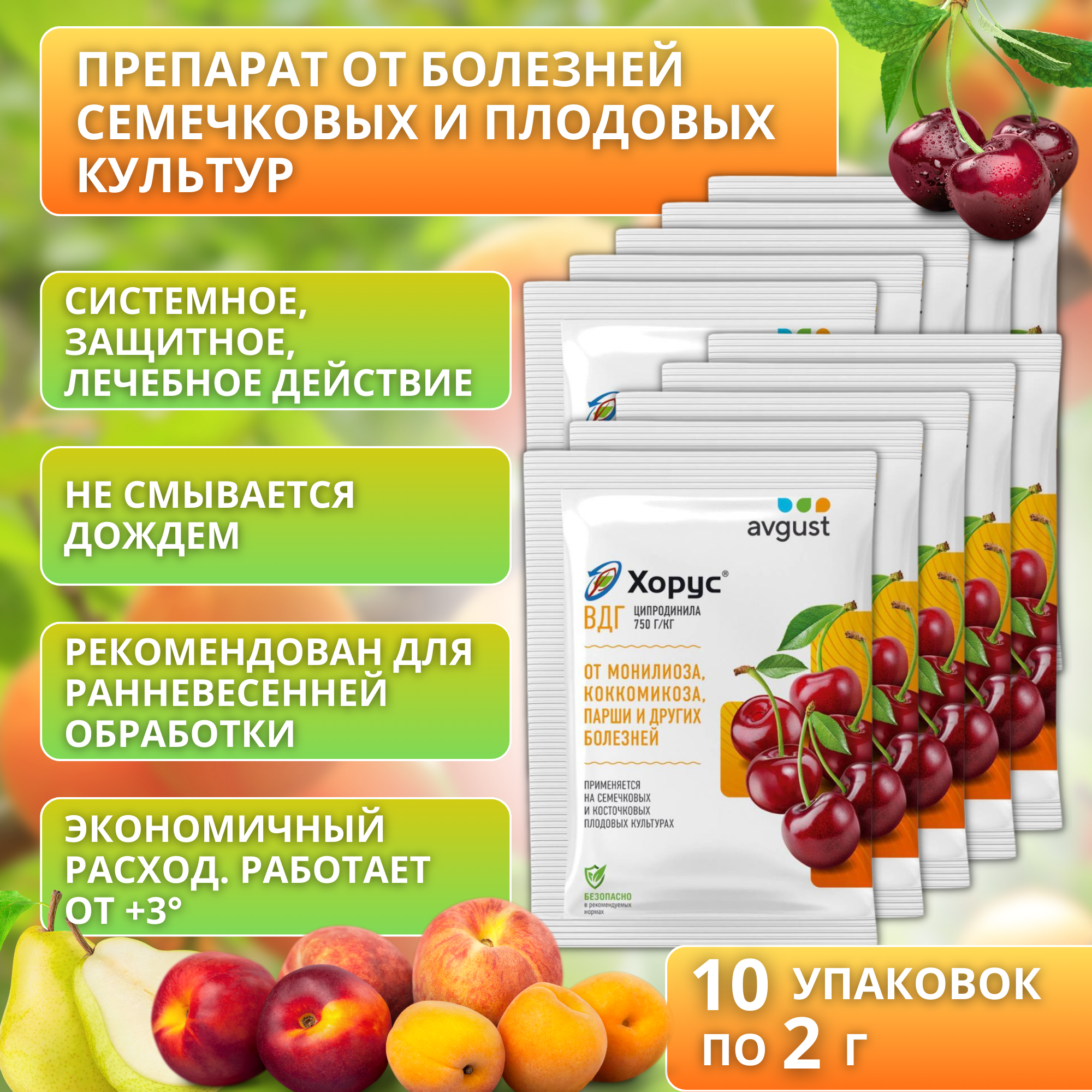 Хорус средство от болезней растений 10 упаковок по 2 г