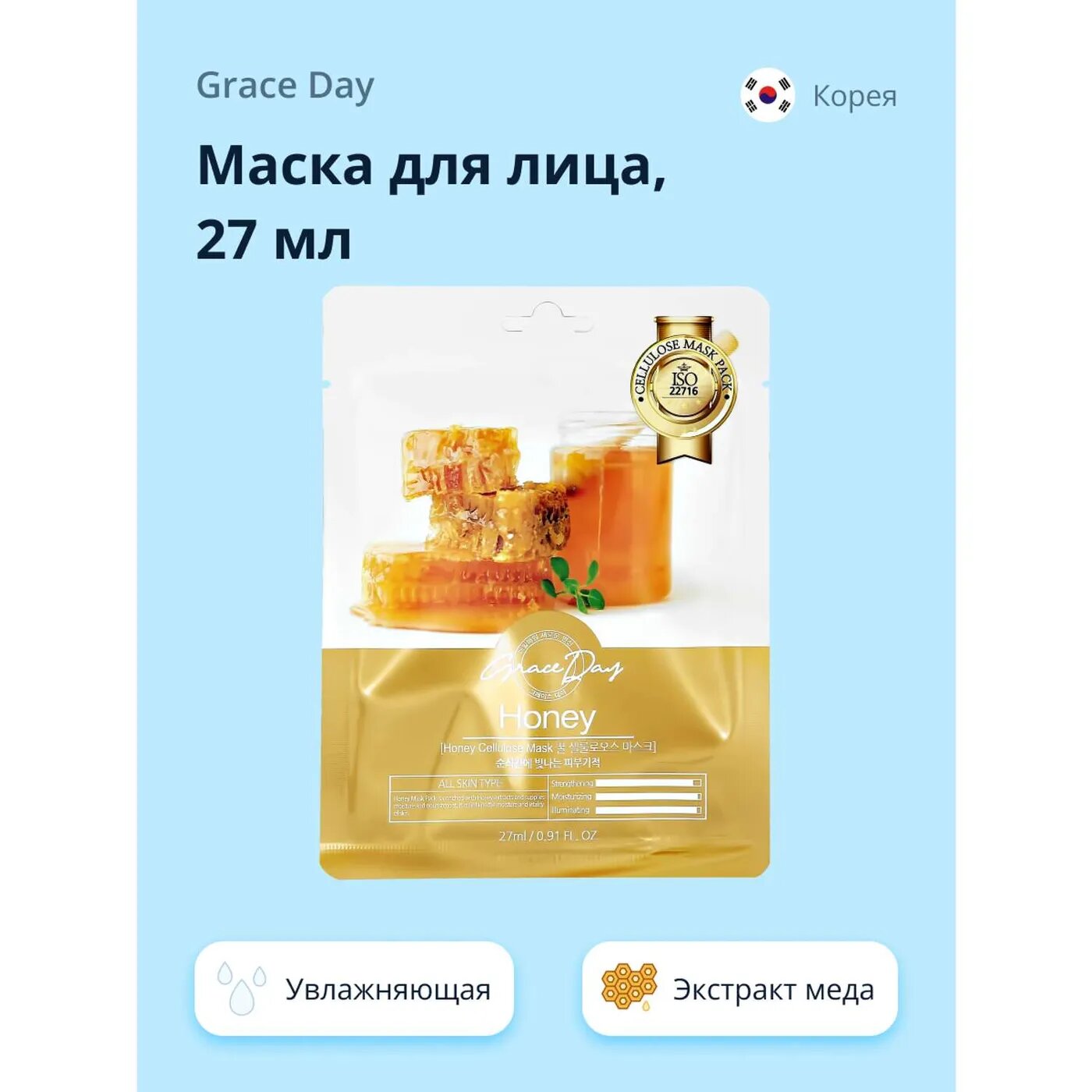 Тканевая маска для лица Grace Day с экстрактом меда 27мл - фото №10