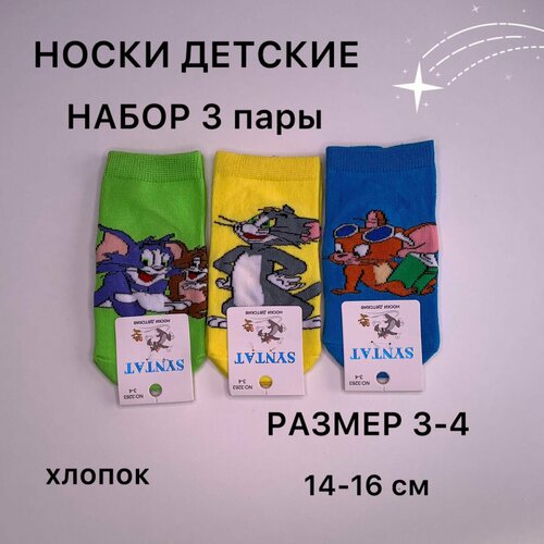 Носки 3 пары, размер 14-16 см 3-4 лет, зеленый, синий