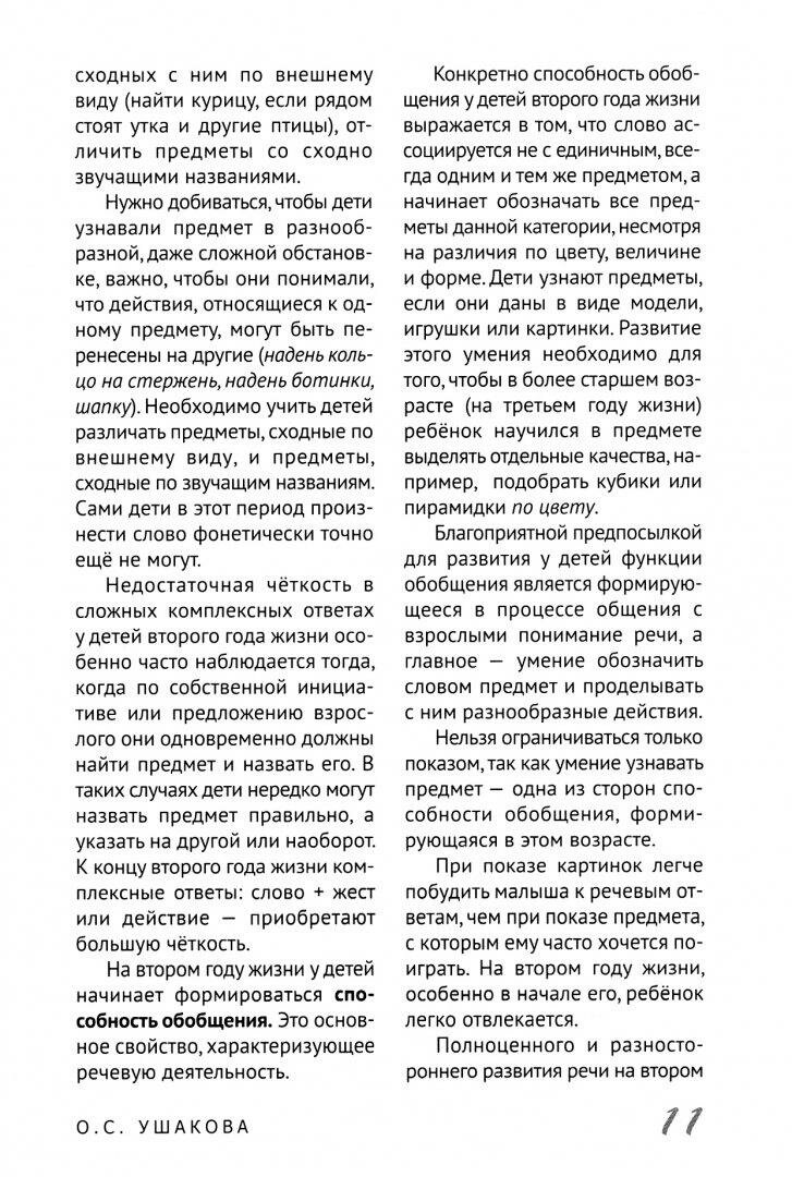 Речевое развитие детей второго года жизни. Методическое пособие. ДО - фото №5
