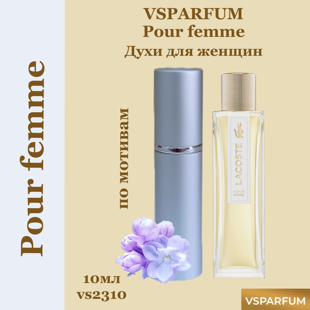 VSPARFUM Pour femme, духи для женщин 10мл