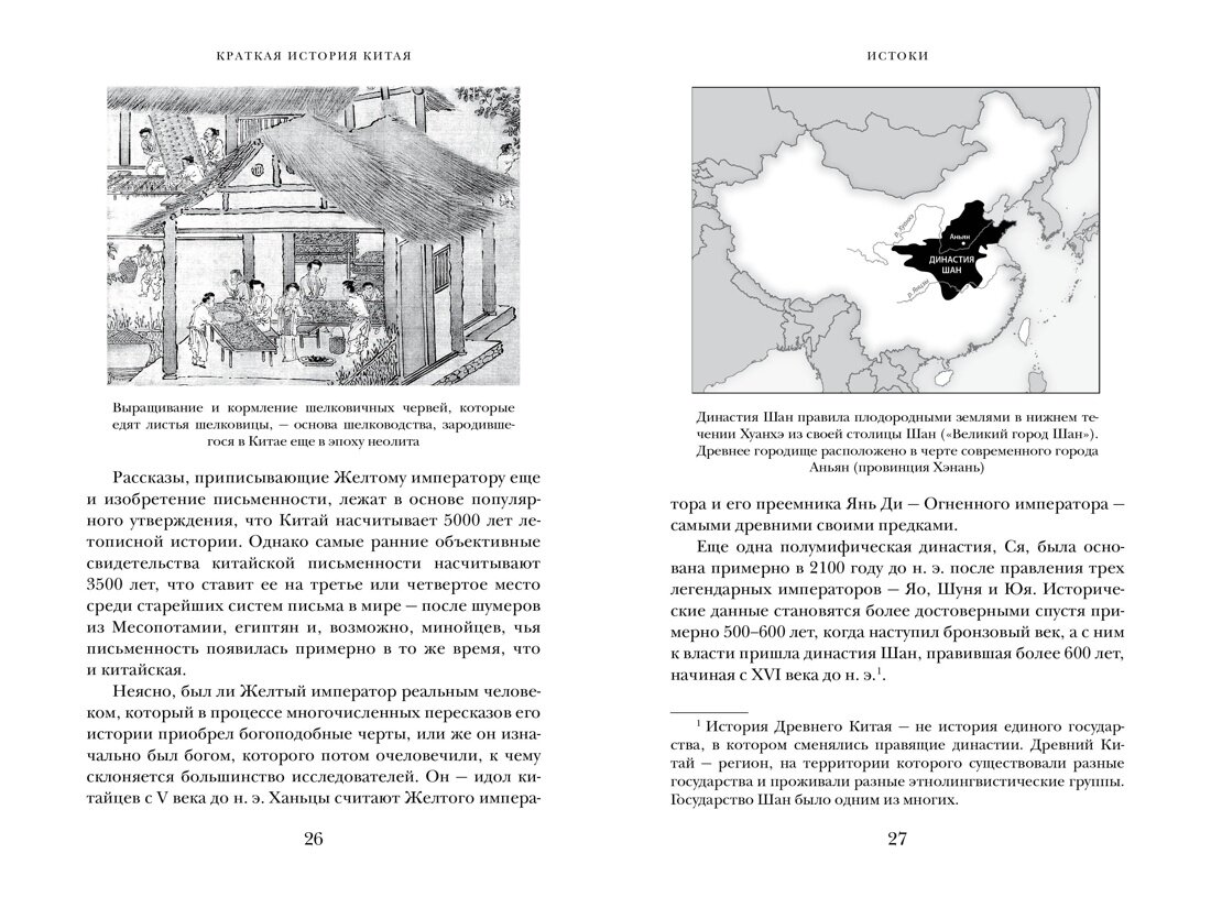 Краткая история Китая (Джейвин Линда) - фото №6