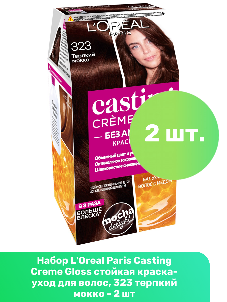 L'Oreal Paris Casting Creme Gloss стойкая краска-уход для волос, 323 терпкий мокко - 2 шт