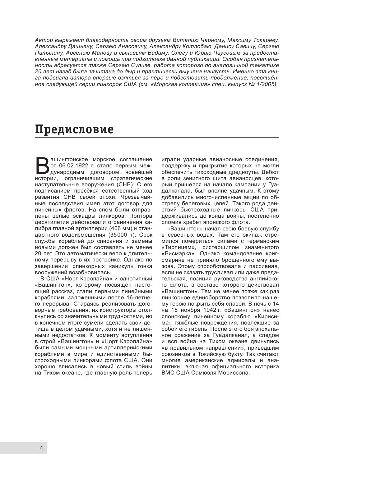 Линкор «Вашингтон». Герой битвы за Гуадалканал - фото №4