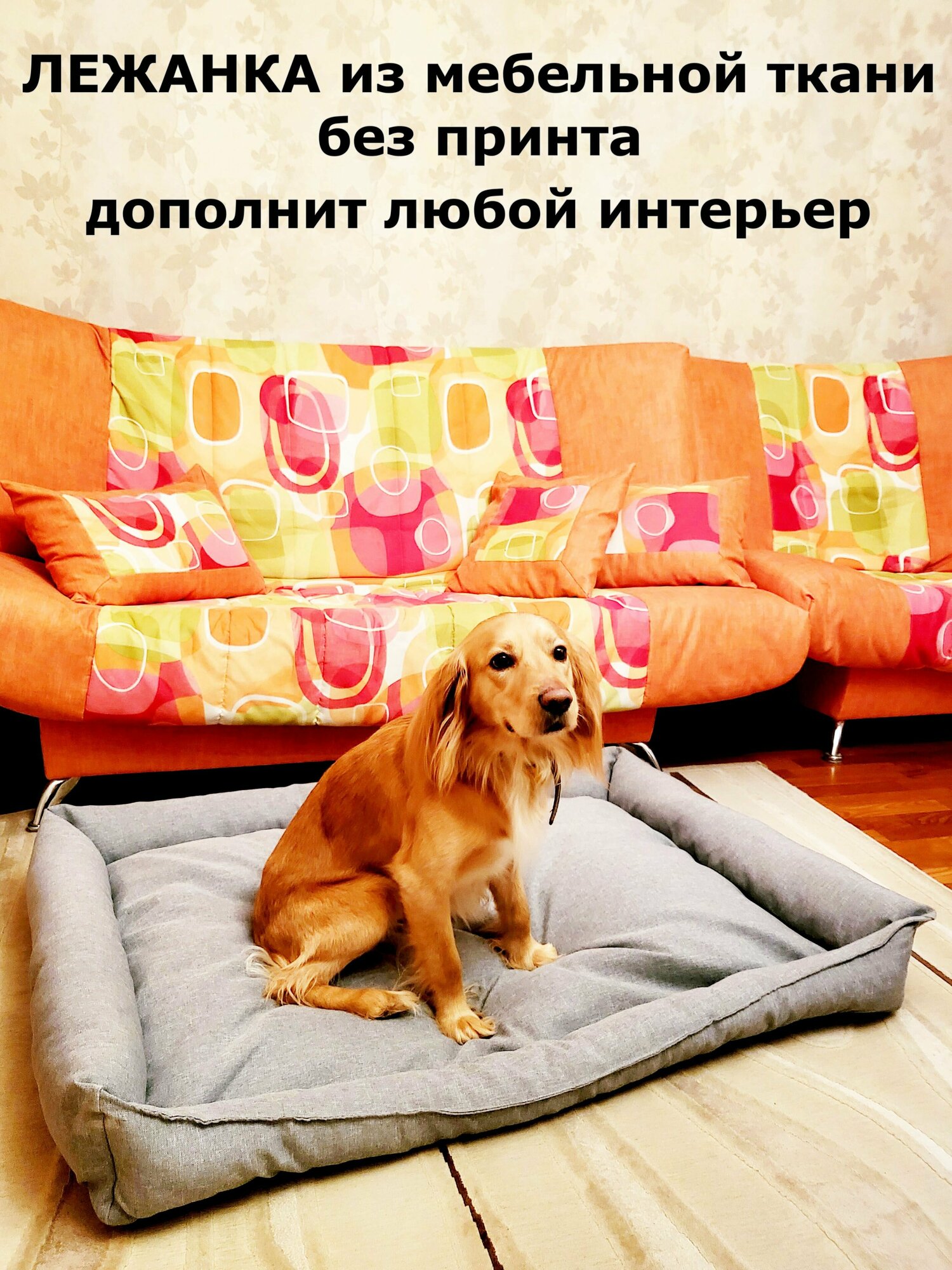 Лежанка для собак со съемным чехлом, для крупных пород, для больших собак, размер ХL 120х90 см — фото 1