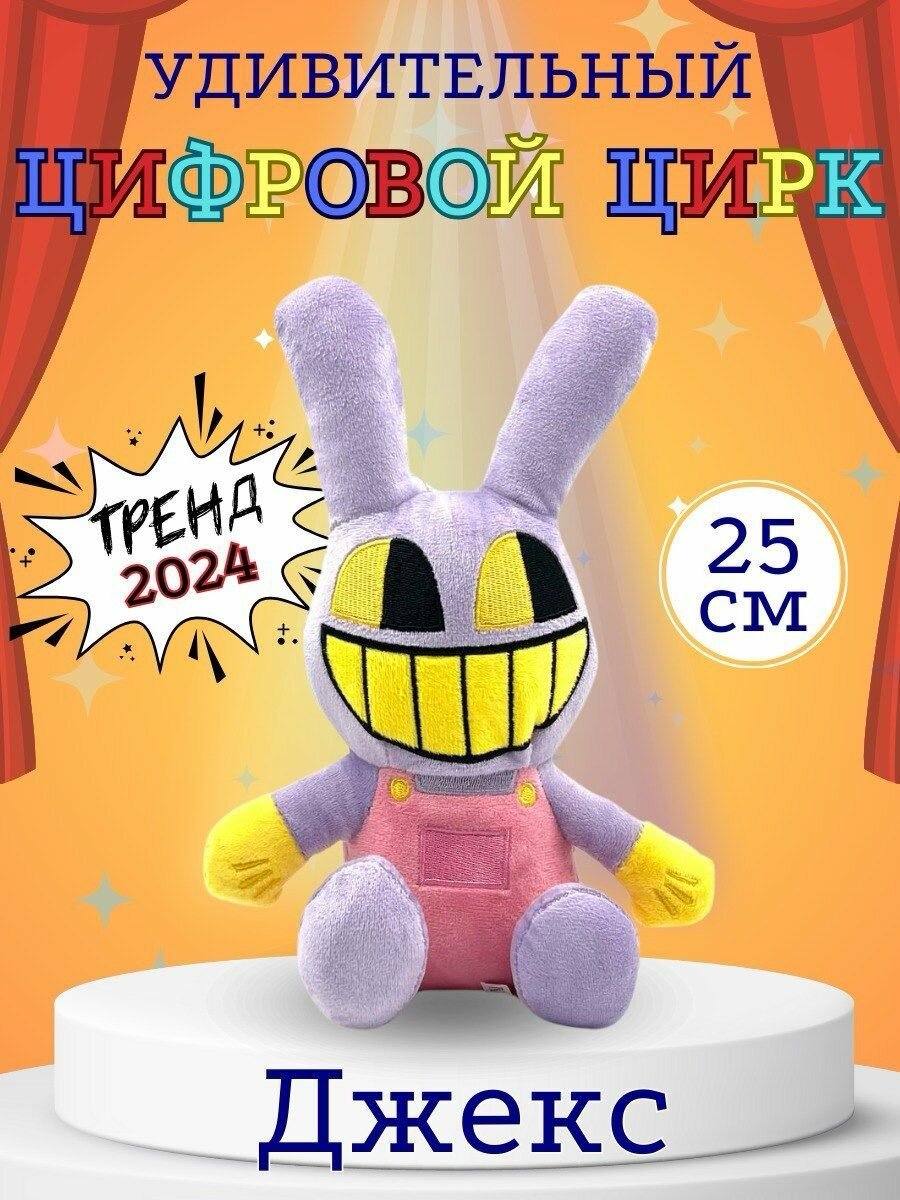 Цифровой цирк...