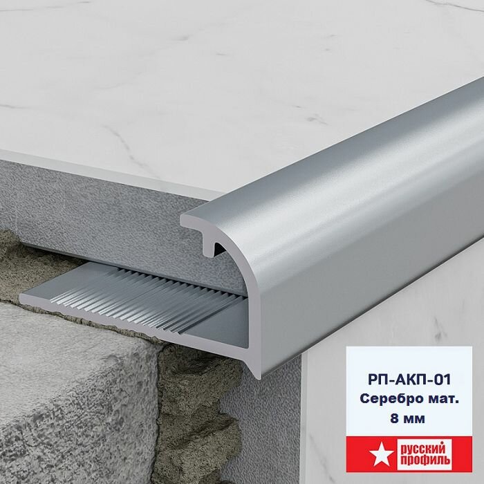 фото Профиль для плитки 8 мм, C - образный алюминиевый, длина 270 см, Серебро матовое, 2 шт