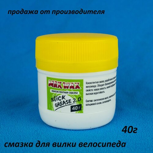 Cмазка для вилки велосипеда MAX WAX Slick Grease 40грамм