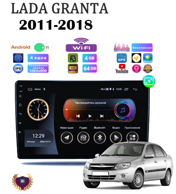 Автомагнитола для Lada Granta (2011-2018), Android 11, 4/64 Gb, Wi-Fi, GPS, IPS, сенсорные кнопки