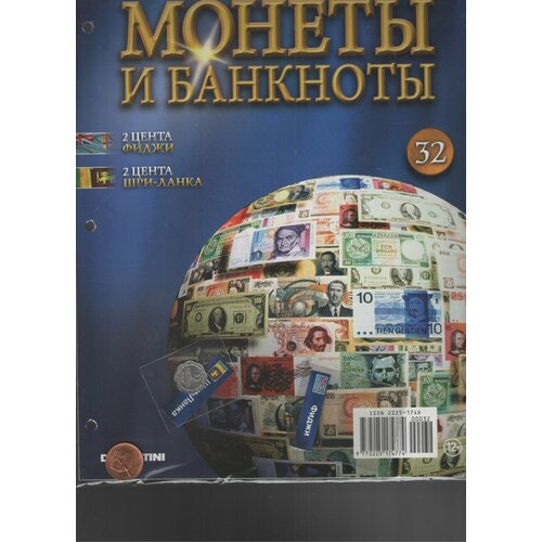 Монеты и банкноты №32 (2 цента Фиджи+2 цента Шри-Ланка) качели садовые шри ланка 2 57х1 45х1 85м до 450кг