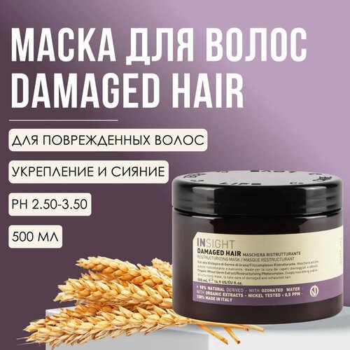 Маска для восстановления поврежденных волос DAMAGED HAIR
