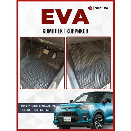 Автомобильные коврики eva Toyota Raize 3822₽