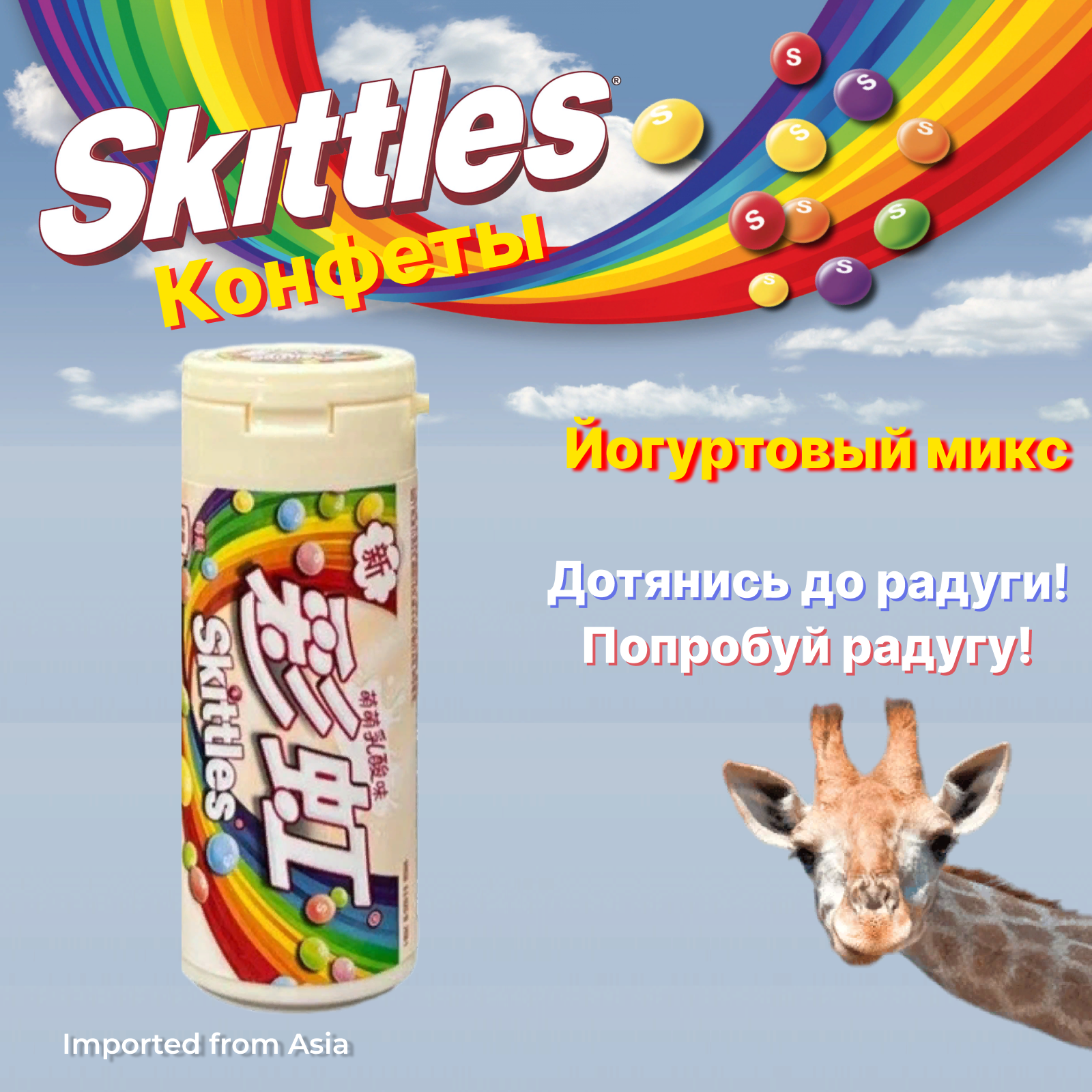 Skittles / Драже Скитлс Yogurt Fruit Йогуртовый микс, 30 г.