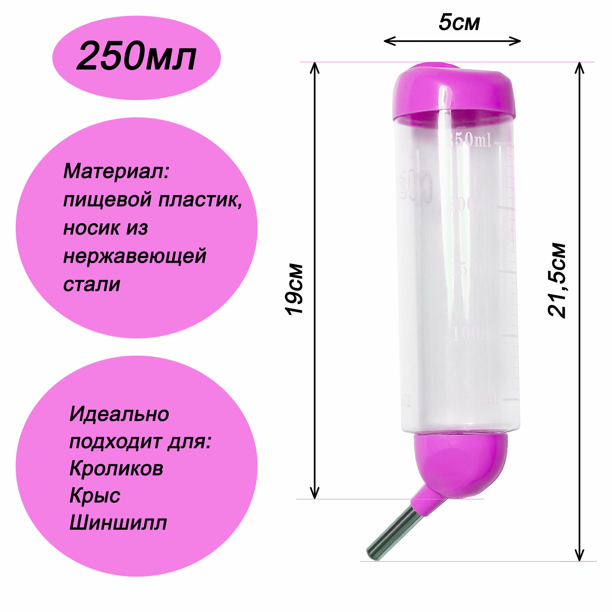 Поилка (автопоилка) для грызунов, розовая, 250 мл - фотография № 3