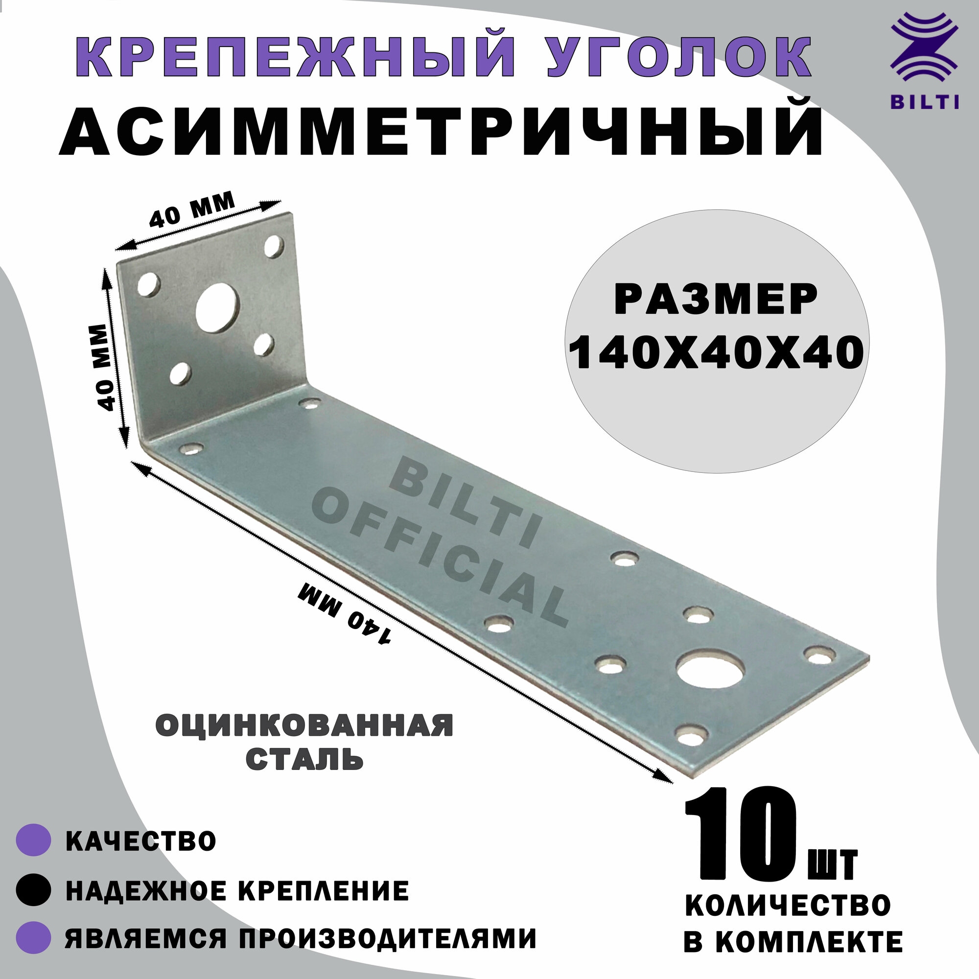 Асимметричный Уголок 140х40х40 мм