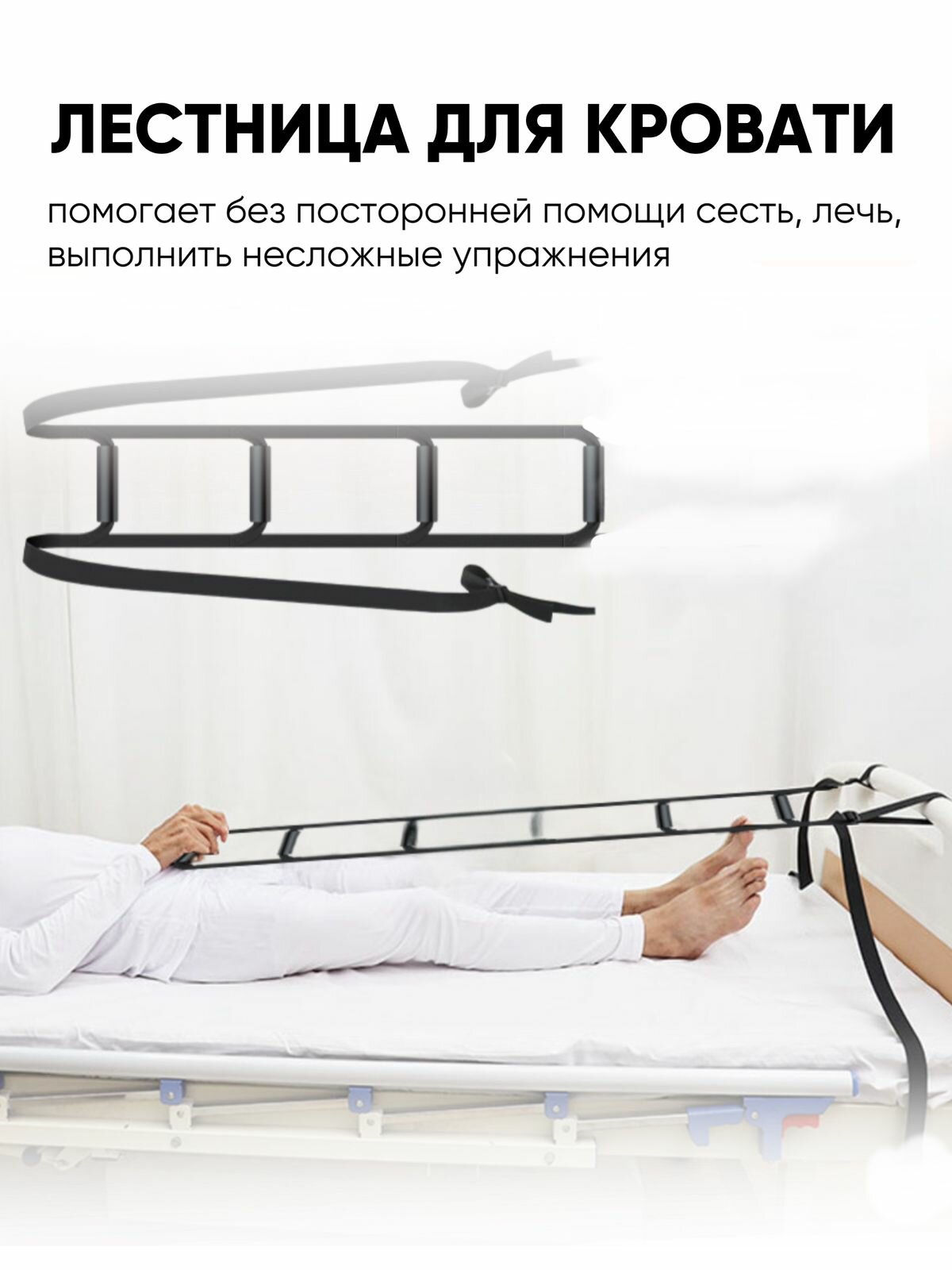 Верёвочная лестница для подъёма с кровати