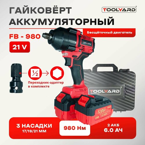 Гайковерт ударный бесщеточный TOOLYARD FB-980 Li-ion-2шт 6Ач 980 Нм 0-3200 обмин 0-3600 удмин ЗУ кейс 1458000₽