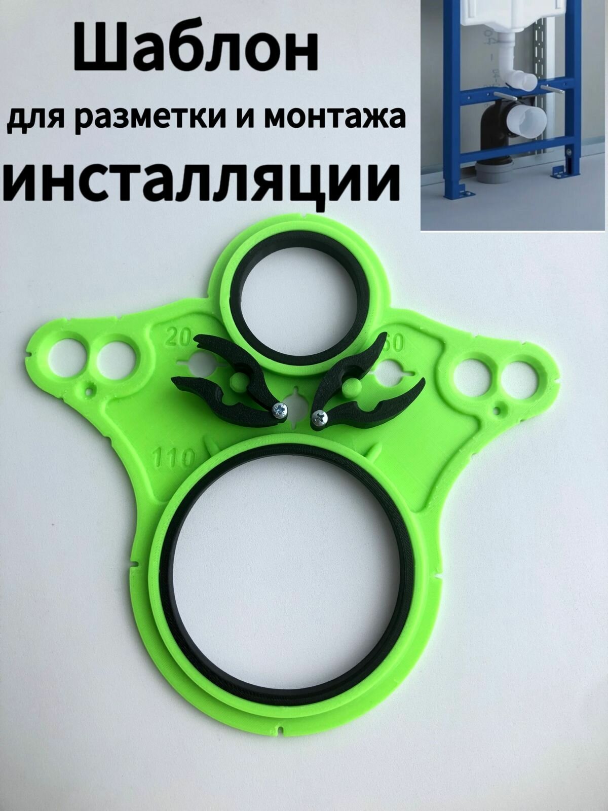 фото Шаблон для разметки и монтажа инсталляции