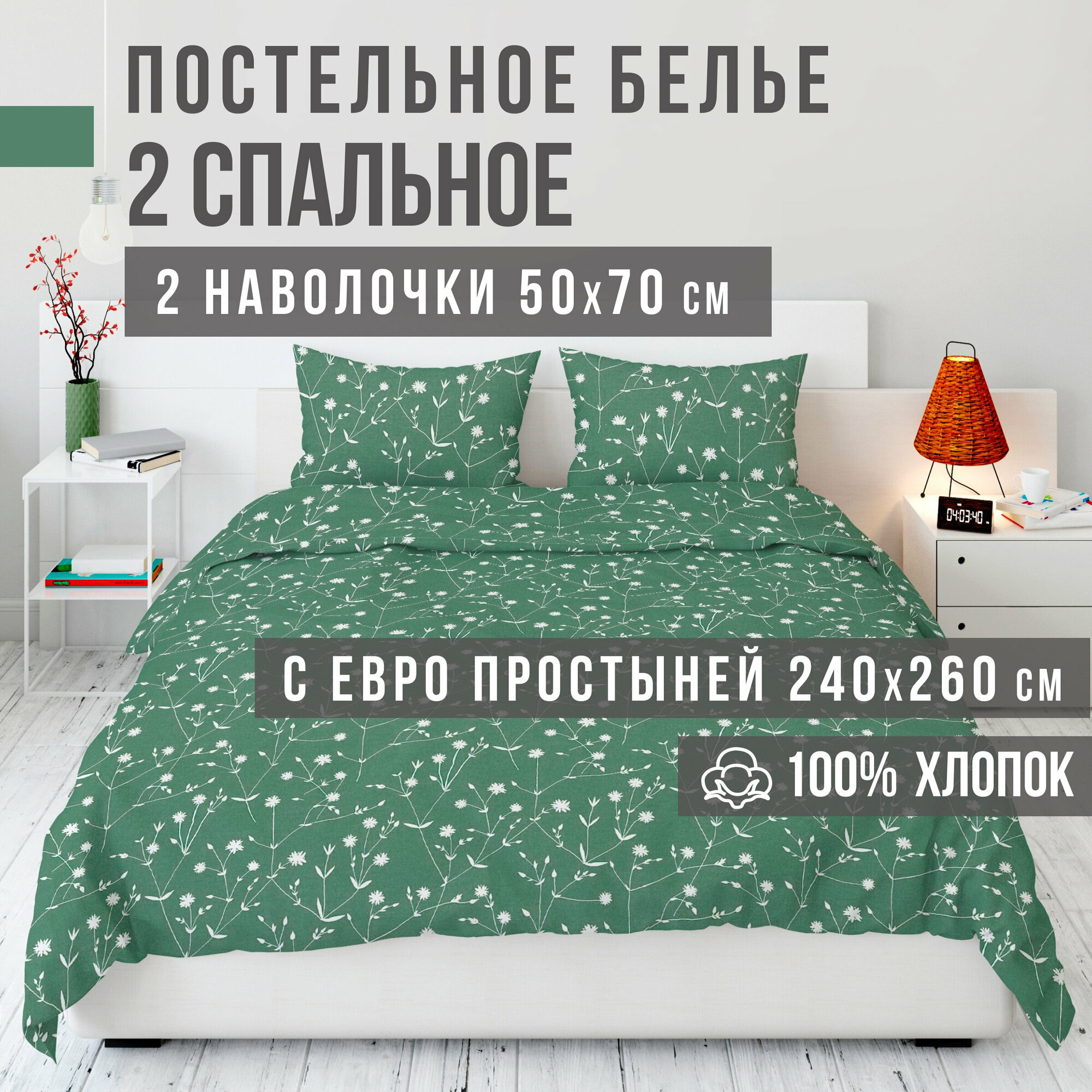 Комплект постельного белья VENTURA LIFE Ранфорс 2 спальный евро простыня (50х70) Цветочный