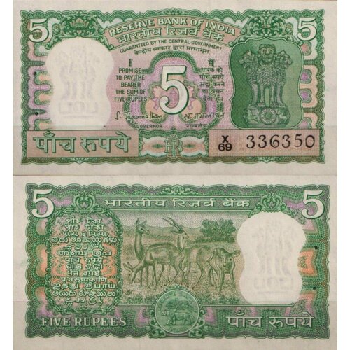 Индия 5 рупий 1970 (UNC Pick 56a)