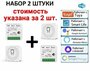 Умное реле модуль Wi-Fi Tuya умный дом набор 2 шт.