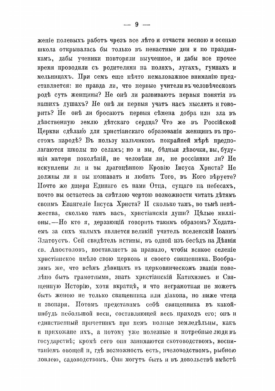 Книга Мысли о способах к успешнейшему распространению христианской веры между евреями, ... - фото №3