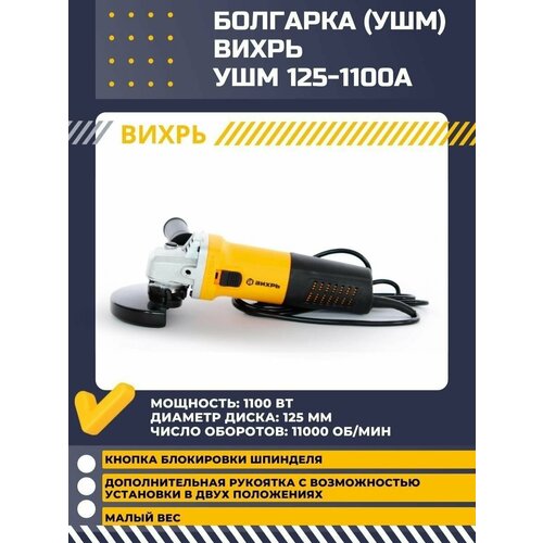 Болгарка электрическая УШМ-1251100А 4611₽