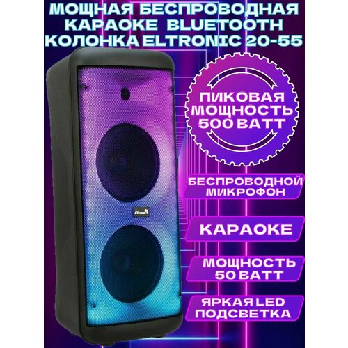 Мощная беспроводная караоке колонка ELTRONIC 20-55 1252000₽