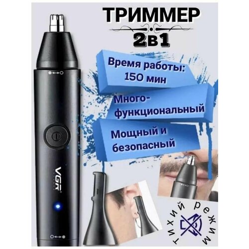 Триммер 2 в 1 V-613 134900₽