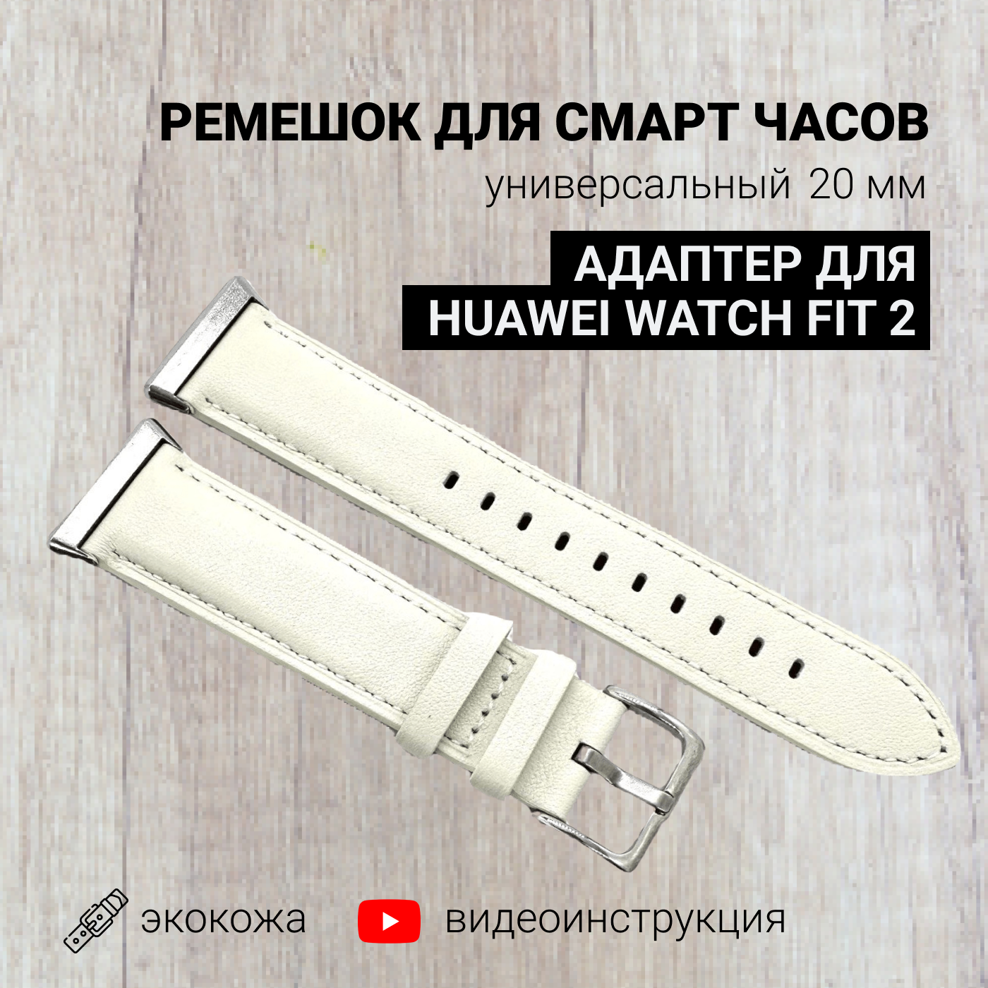 Ремешок для смарт-часов Huawei Watch Fit 2 экокожа