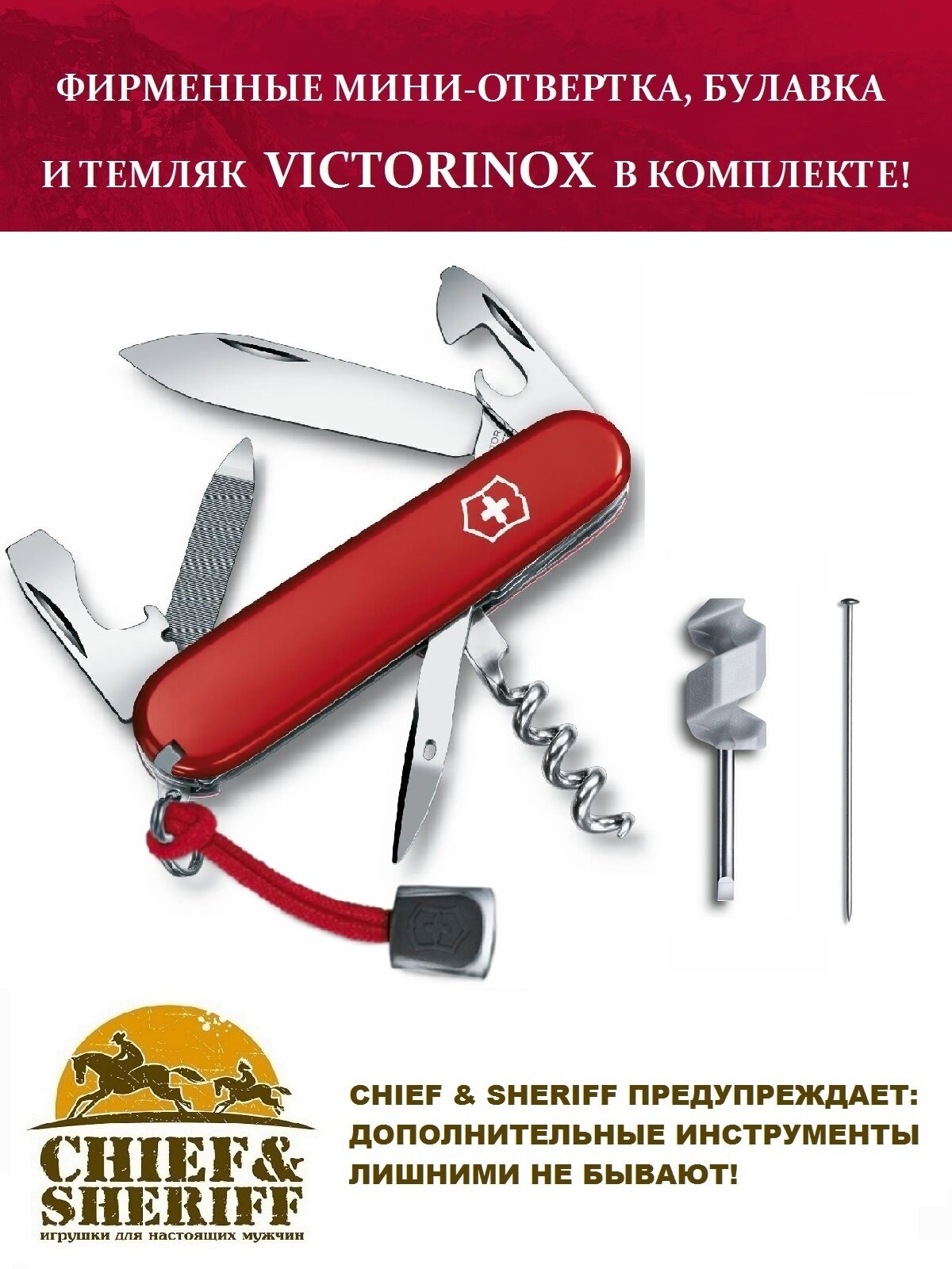 Складной нож Victorinox Sportsman + отвертка, булавка и темляк, 0.3803, 84 мм, 13 функций, красный
