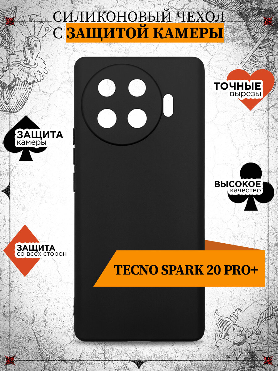 Чехол для Tecno Spark 20 Pro+ / Чехол для Техно Спарк 20 Про плюс DF tCase-40 (black)