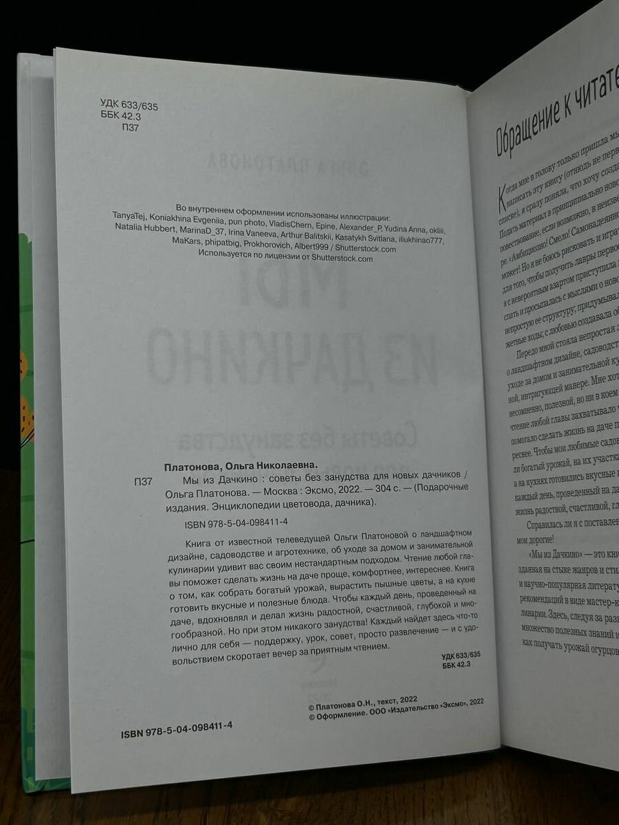 Мы из Дачкино. Советы без занудства для новых дачников - фото №17