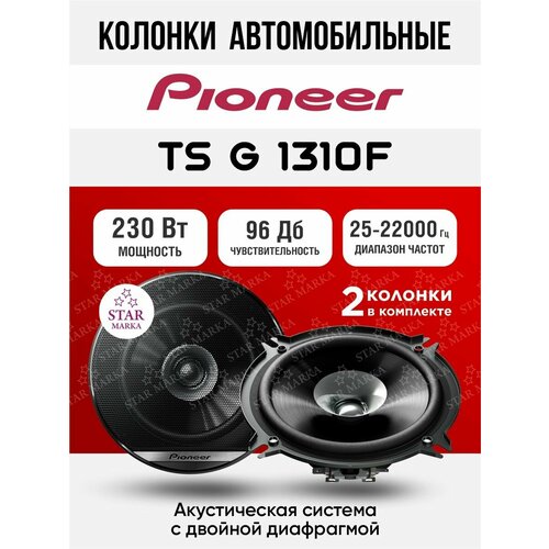 Колонки автомобильные 3429₽