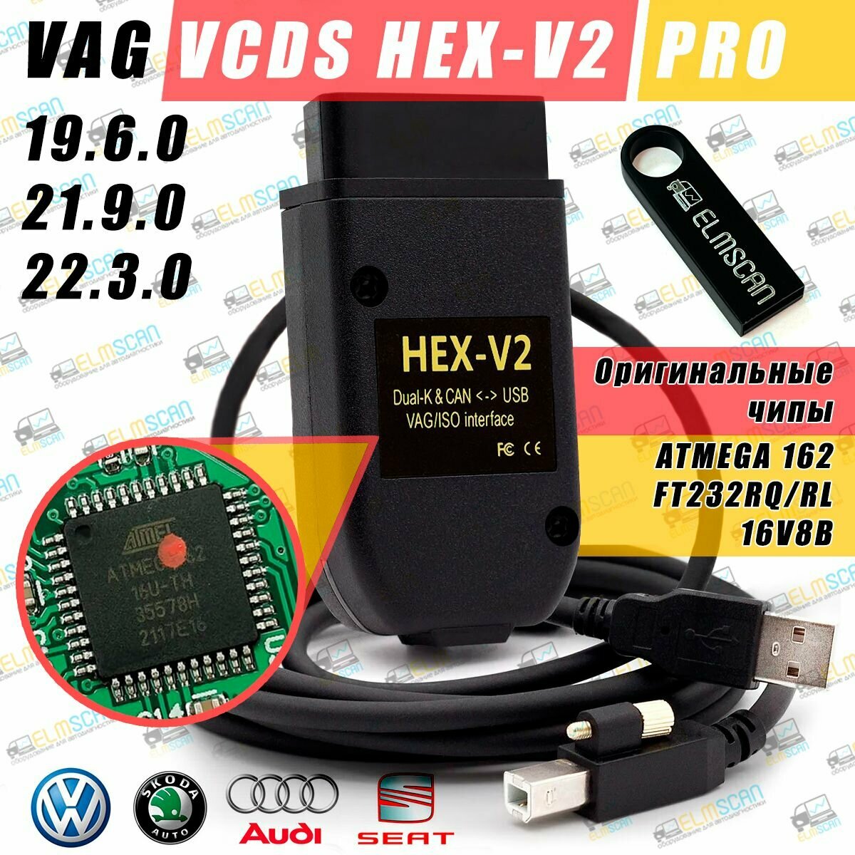 Автосканер VCDS HEX V2 с флешкой для VAG 23.3 RUS, VAG COM, Вася 19.6 (Audi, Volkswagen, Skoda 1990-2022 год) Версия 2.0 PRO + видеокурсы + Сборник кодировок