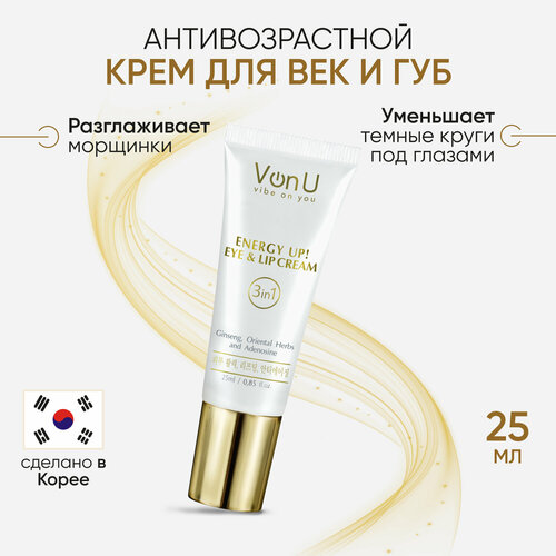 Von-U Омолаживающий крем-энергетик для век и губ с женьшенем ENERGY UP Eye Lip Cream 25 мл 900₽